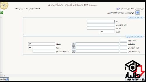 ورود به سیستم دانشگاهی گلستان با موبایل